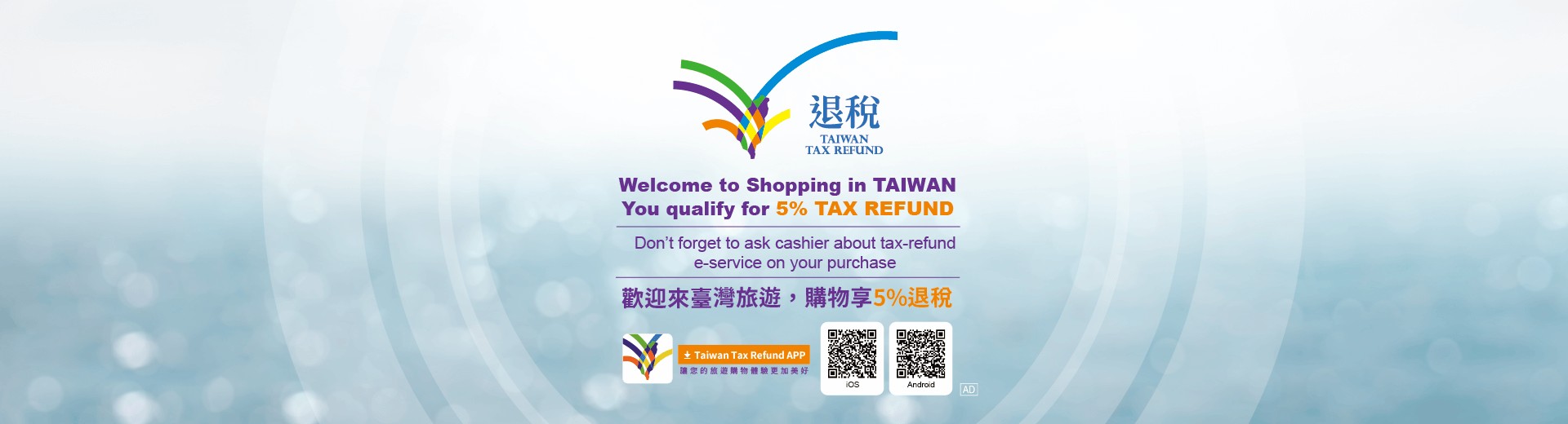 Photo：Taiwan Tax Refund